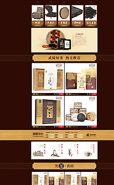 茶业天猫首页装修图片