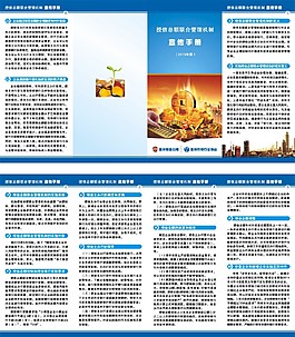 银行业折页