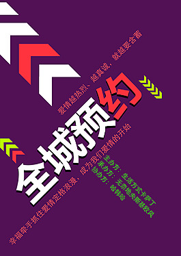 全城预约