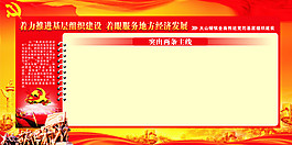 党建