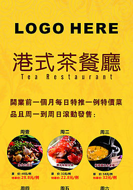 茶餐厅开业展架