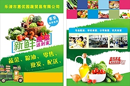 蔬菜配送