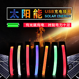 太阳能USB充电宠物泰迪狗狗发光项圈主图