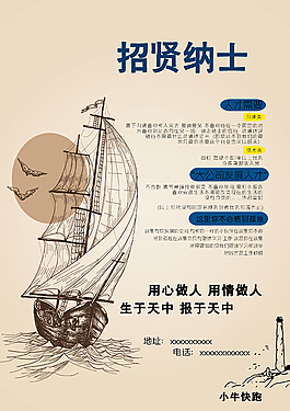 招贤纳士