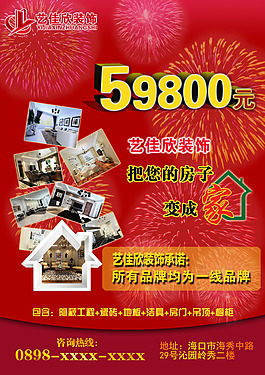 装饰单页海报jpg高清下载