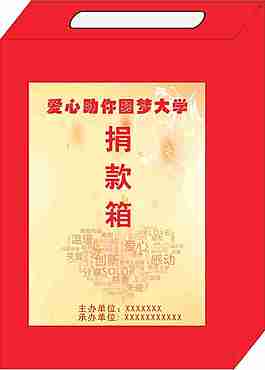 捐款箱