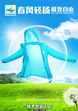 淘宝详情页户外服装海报