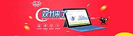 笔记本电脑双十一活动促销海报