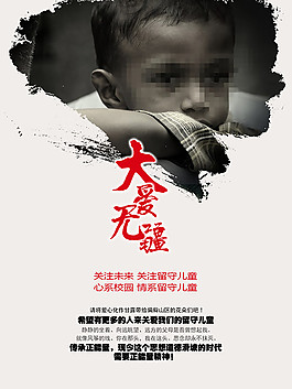 大爱无疆