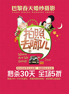 婚纱摄影宣传海报