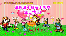 生日海报素材