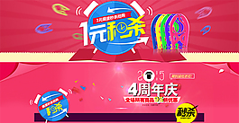 淘宝一元秒杀海报