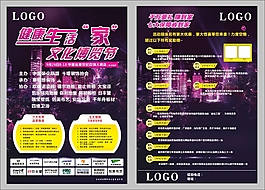 健康生活家 家装传单