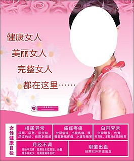 医院 妇科 海报