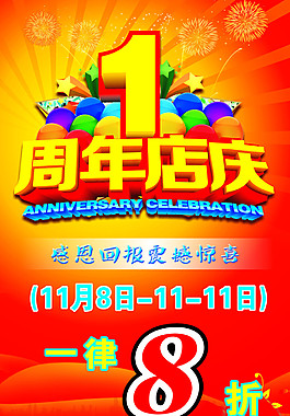 1周年庆