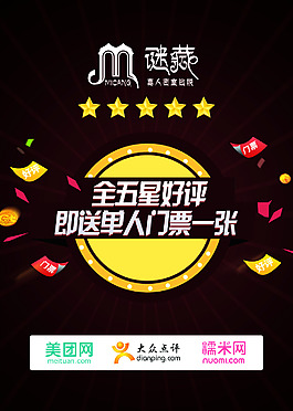 密室逃脱 好评送票 台签