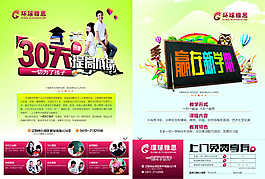 30天提高成绩