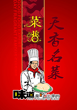 精美菜谱