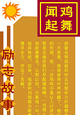 成语故事