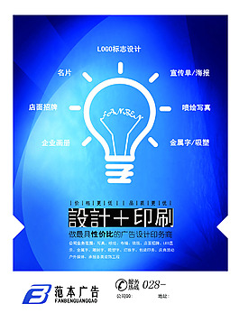 广告公司宣传海报