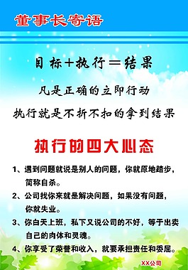 企业文化宣传展板