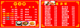 早点价目表