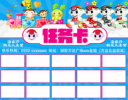 任务卡