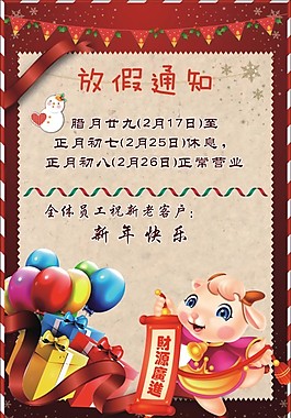 春节 放假 通知
