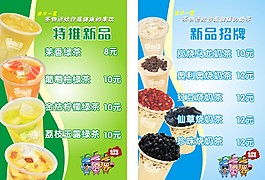 新品特推    新品招牌  奶茶
