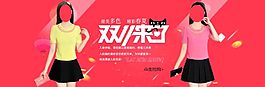 淘宝女装双十一促销海报