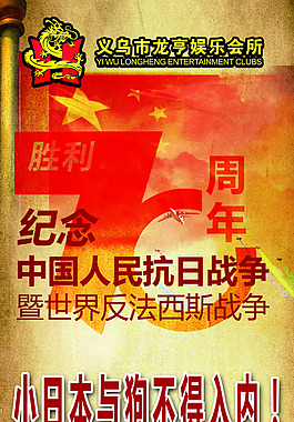 70周年