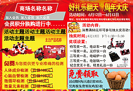 商超药房促销海报