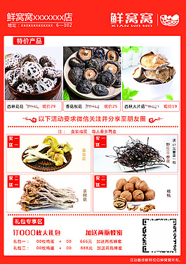 鲜窝窝买就送活动宣传页彩页