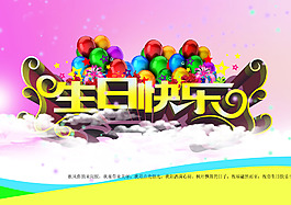 生日快到海报
