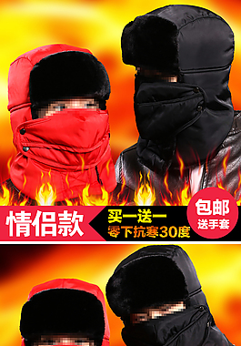 保暖雷锋帽主图直通车图