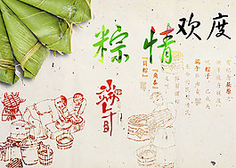 粽情欢度端午节