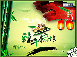 端午粽情