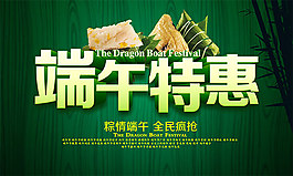 端午特惠