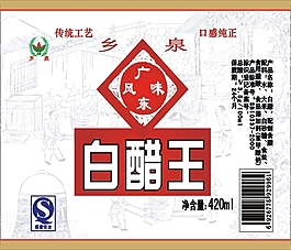 醋
