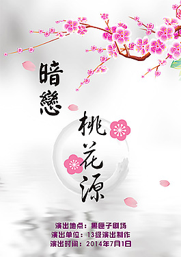 水墨话剧海报