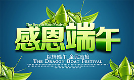 感恩端午