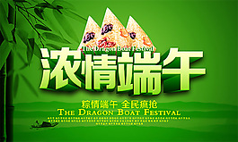 浓情端午