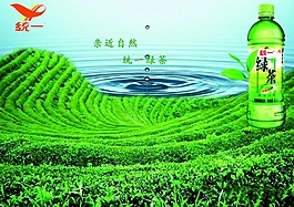 统一绿茶海报设计