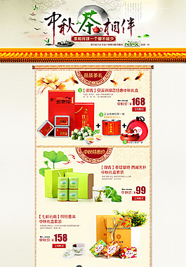 品牌茶叶店铺首页促销模板海报