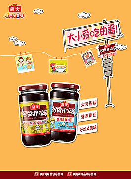 创意系列海报设计 拌饭酱海报 海报设计