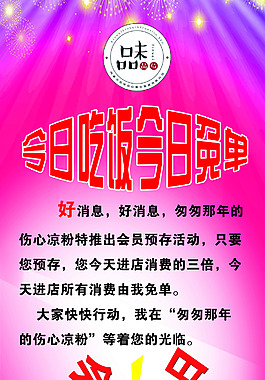 会员免单日