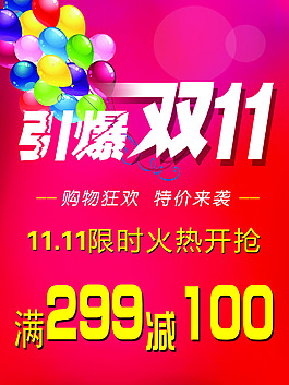 引爆双十一
