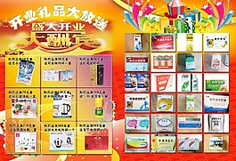 药店开业大酬宾礼品大放送