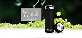 水杯淘宝首页海报