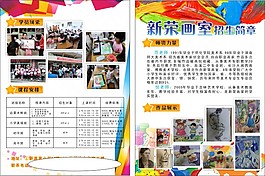 画室宣传单
